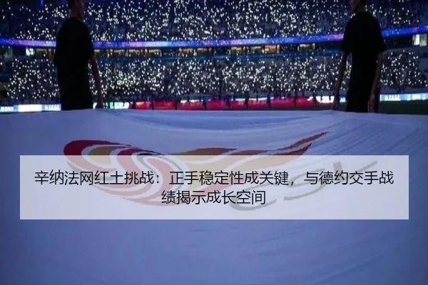 xin-na-fa-wang-hong-tu-tiao-zhan-zheng-shou-wen-ding-xing-cheng-guan-jian-yu-de-yue-jiao-shou-zhan-ji-jie-shi-cheng-3-719.jpg