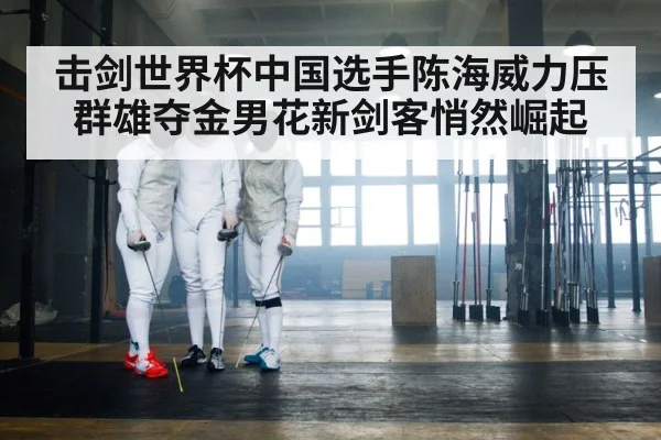 fencing team