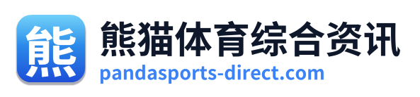 熊猫体育综合资讯